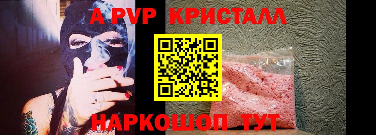 A PVP  Вход с VPN  Кувандык  Alpha-PVP Соль  APVP VHQ 