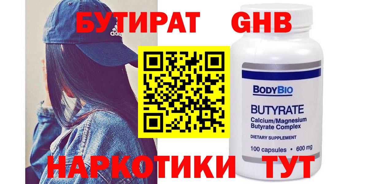 Бутират бутандиол Кувандык