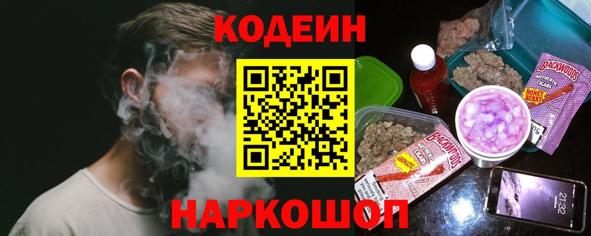 Codein Purple Drank  Кодеин Purple Drank  Вход с VPN  Кувандык 