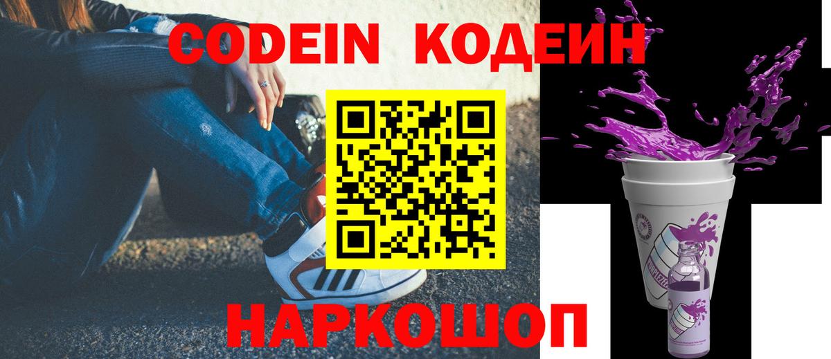 Кодеиновый сироп Lean напиток Lean (лин) Кувандык