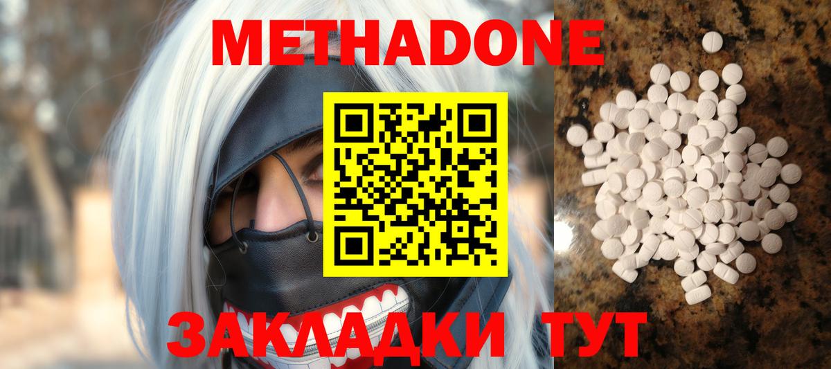 Кувандык  Метадон VHQ  Метадон мёд  Вход с VPN 