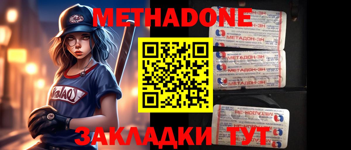 МЕТАДОН мёд Кувандык