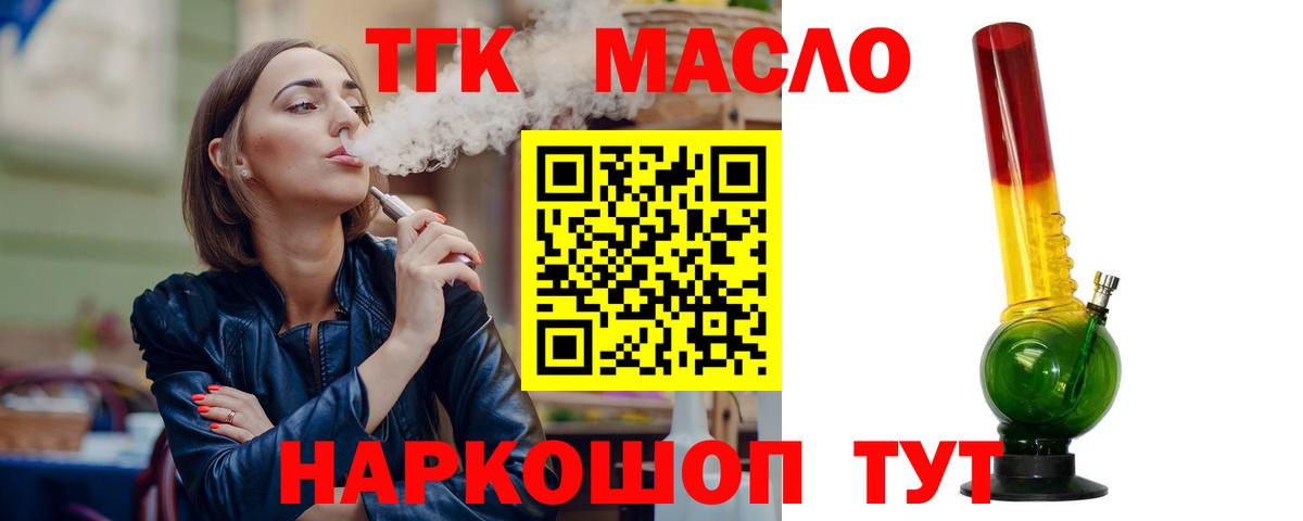 Дистиллят ТГК концентрат  как найти закладки  Кувандык  МЕГА сайт  Дистиллят ТГК THC oil  Вход с VPN 